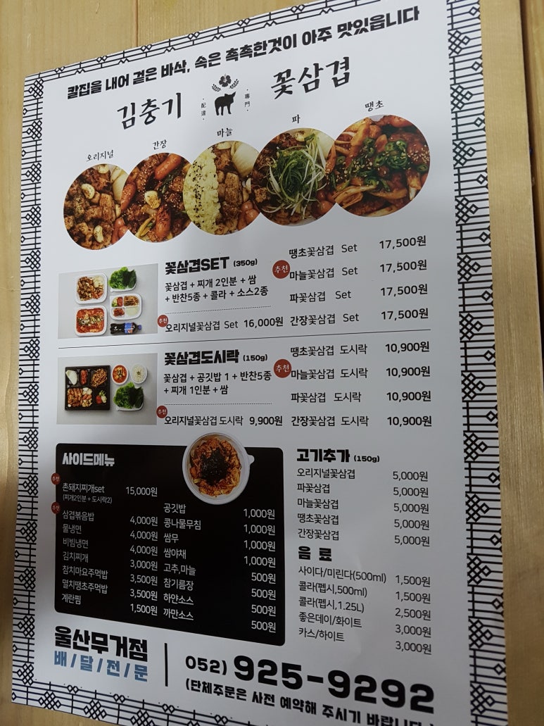 김충기 꽃삼겹 무거점 이미지