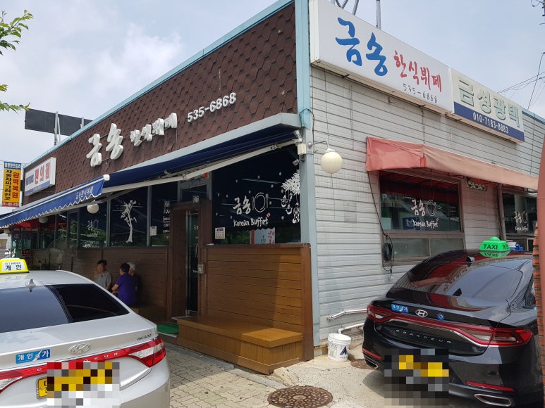금송한식뷔페 이미지