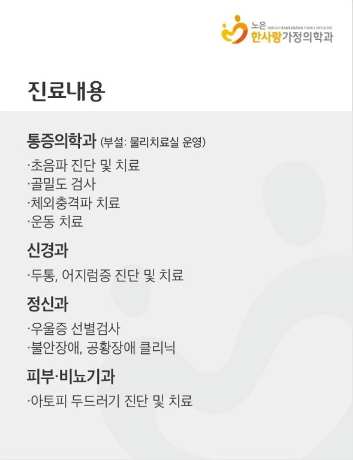 한사랑가정의학과의원 이미지