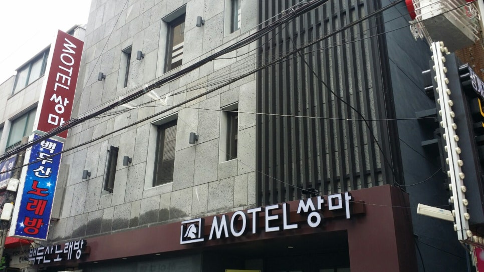 쌍마모텔 이미지