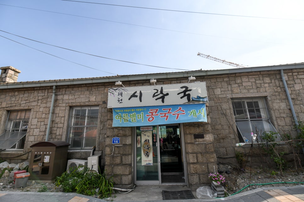 제천시락국 이미지
