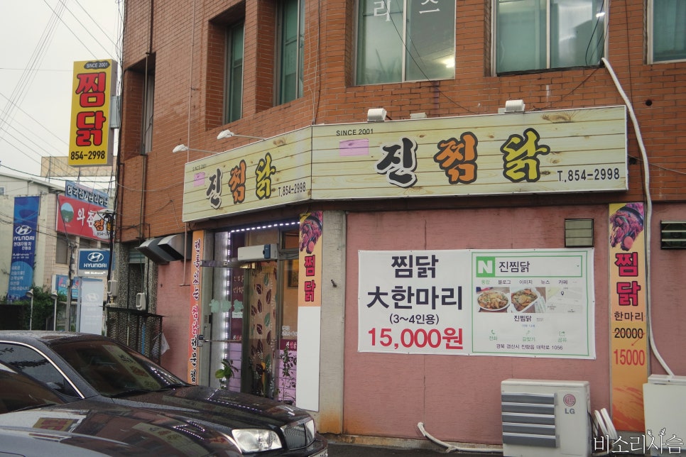 진찜닭 이미지