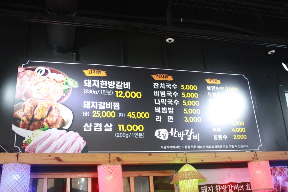 송원한방갈비 이미지