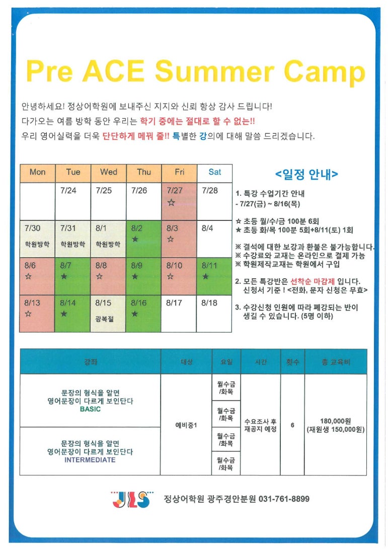 광주경안정상어학원 이미지