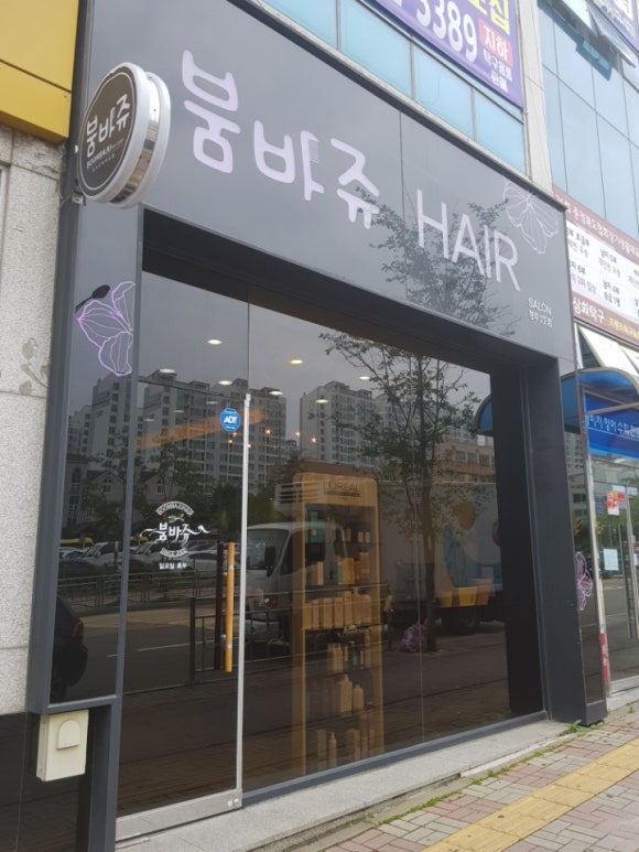 붐바쥬산남점 이미지