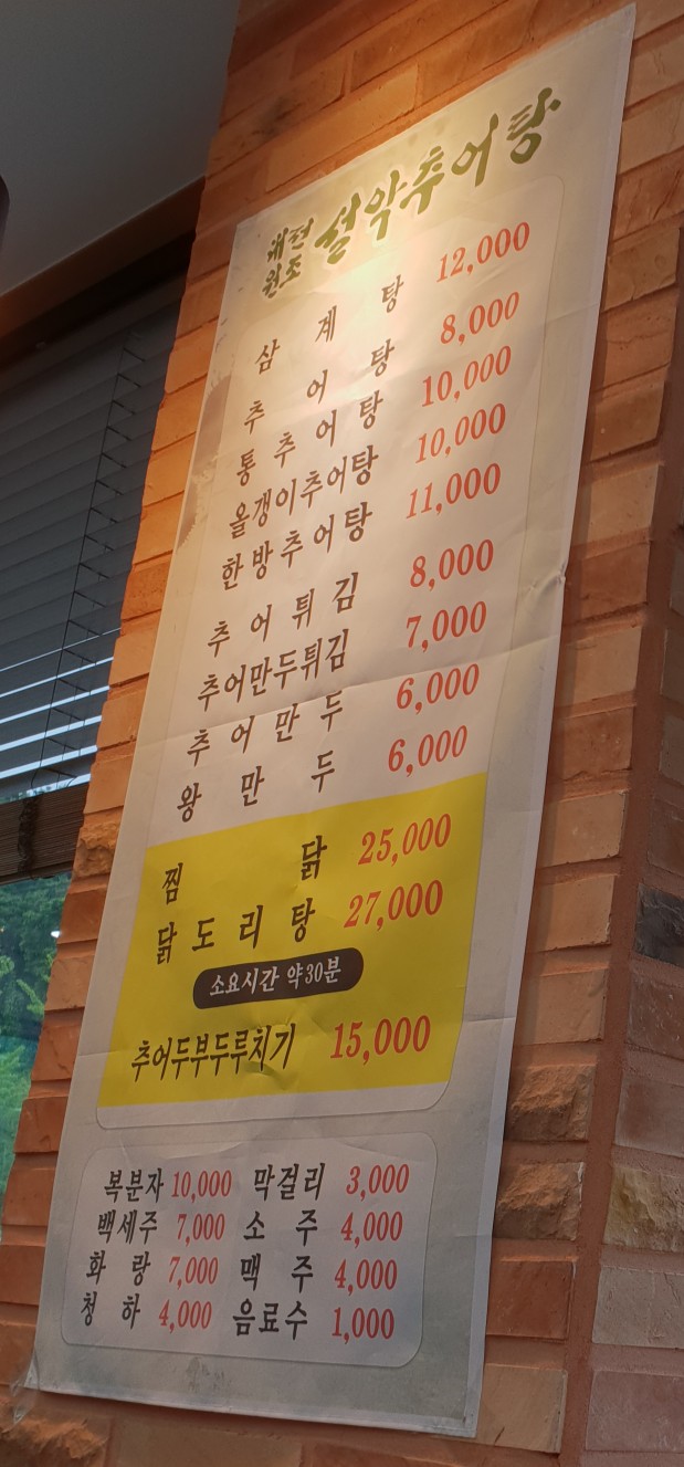 원조설악추어탕 이미지
