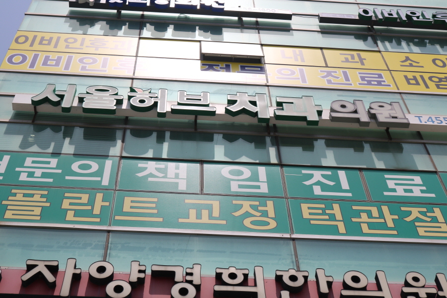 서울이라인치과교정과치과의원 이미지