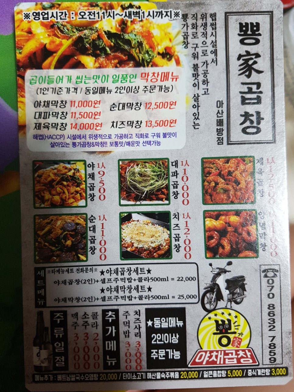 전家곱창 이미지