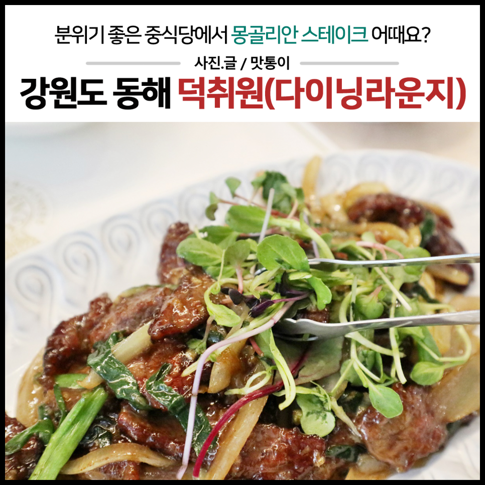 덕취원다이닝라운지 이미지