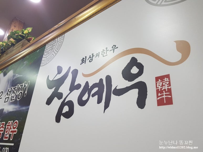 한우촌웰빙가 이미지