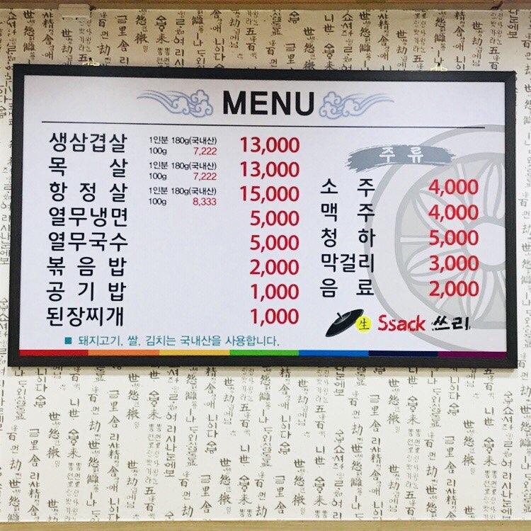솥뚜껑삼겹살 그집 이미지