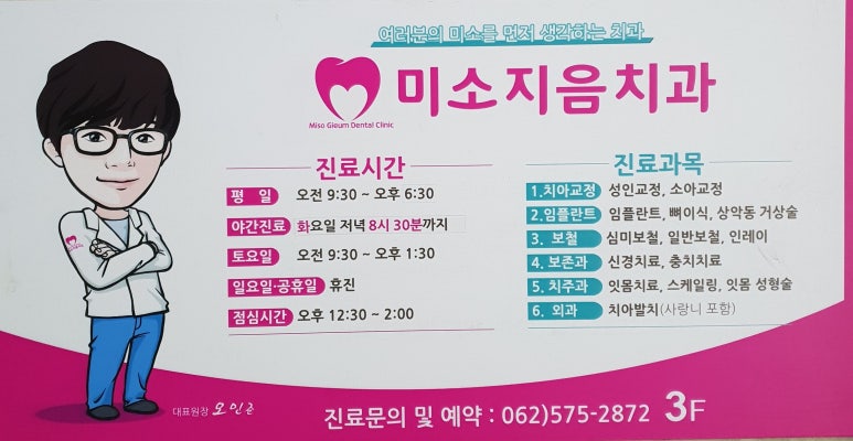 미소지음치과의원 이미지