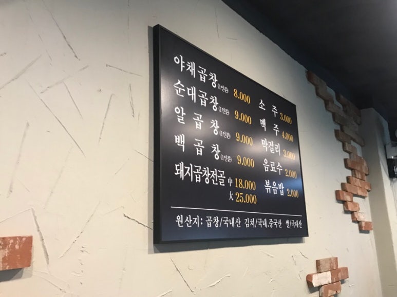 오도씨 곱창 이미지