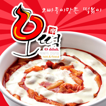 오떡 이미지