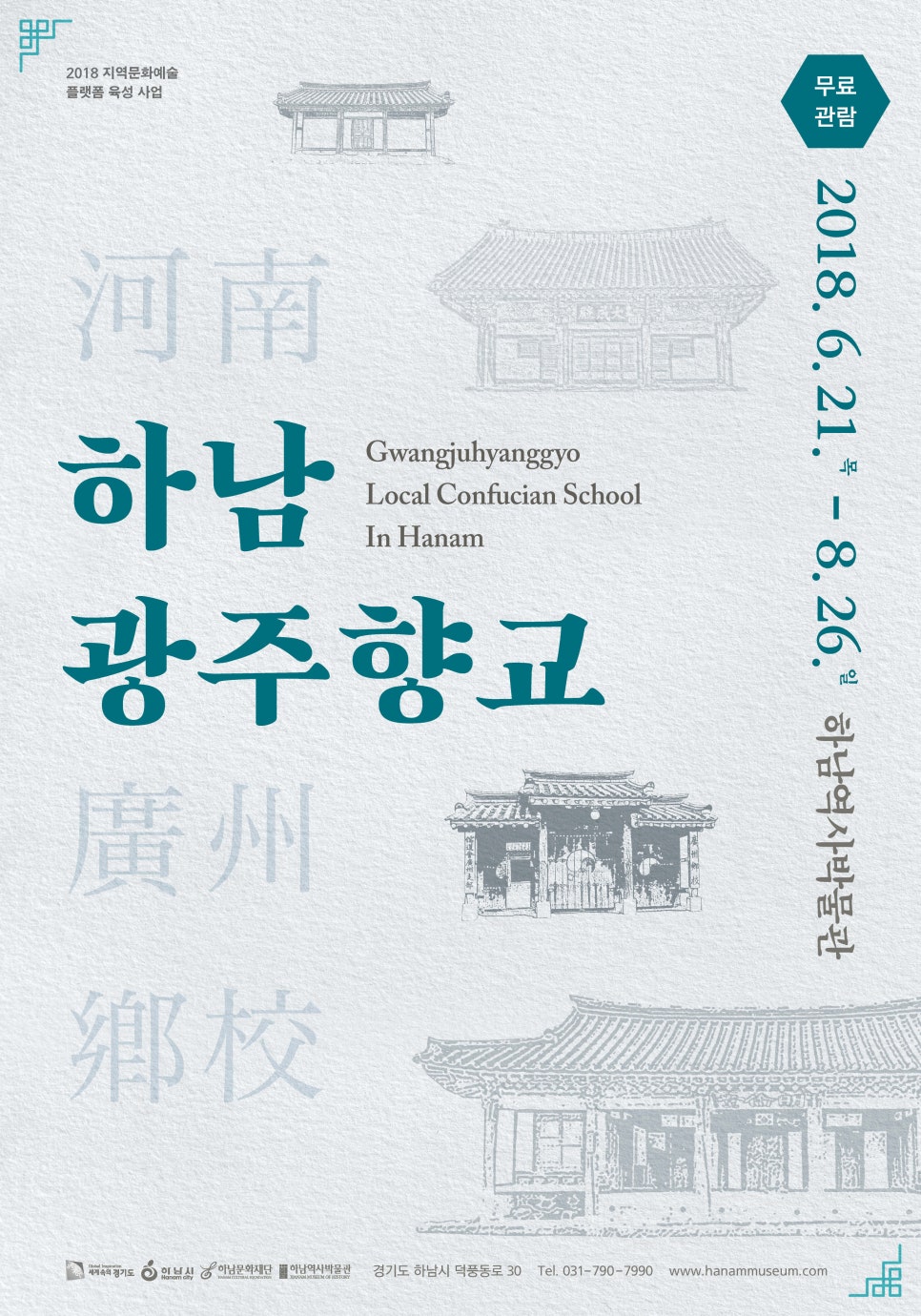 광주향교재단 이미지