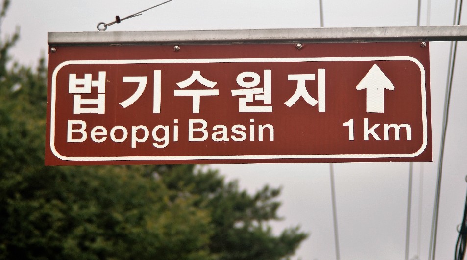 에코파크성지 이미지