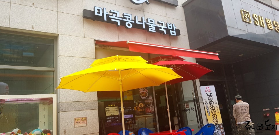 마곡콩나물국밥 이미지