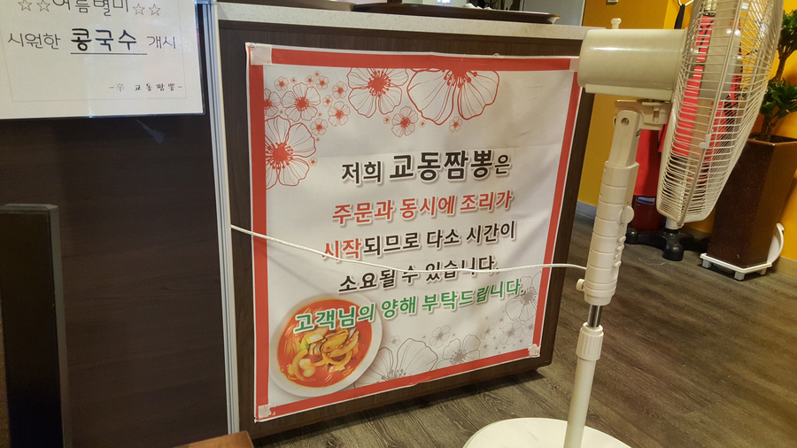 辛 교동짬뽕 이미지