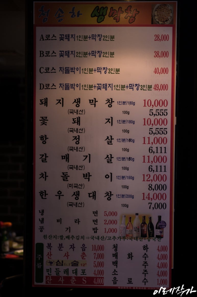 청송막창 이미지