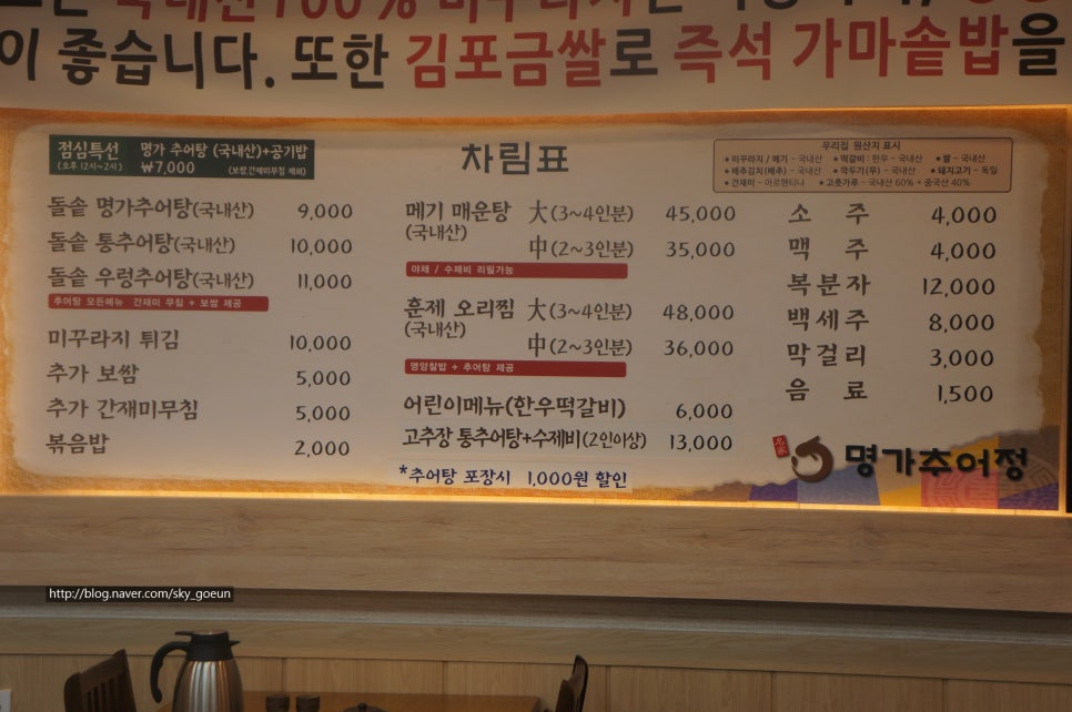 명가추어정 이미지