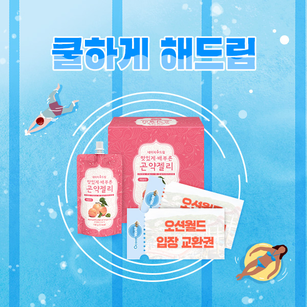 해드림이벤트 이미지