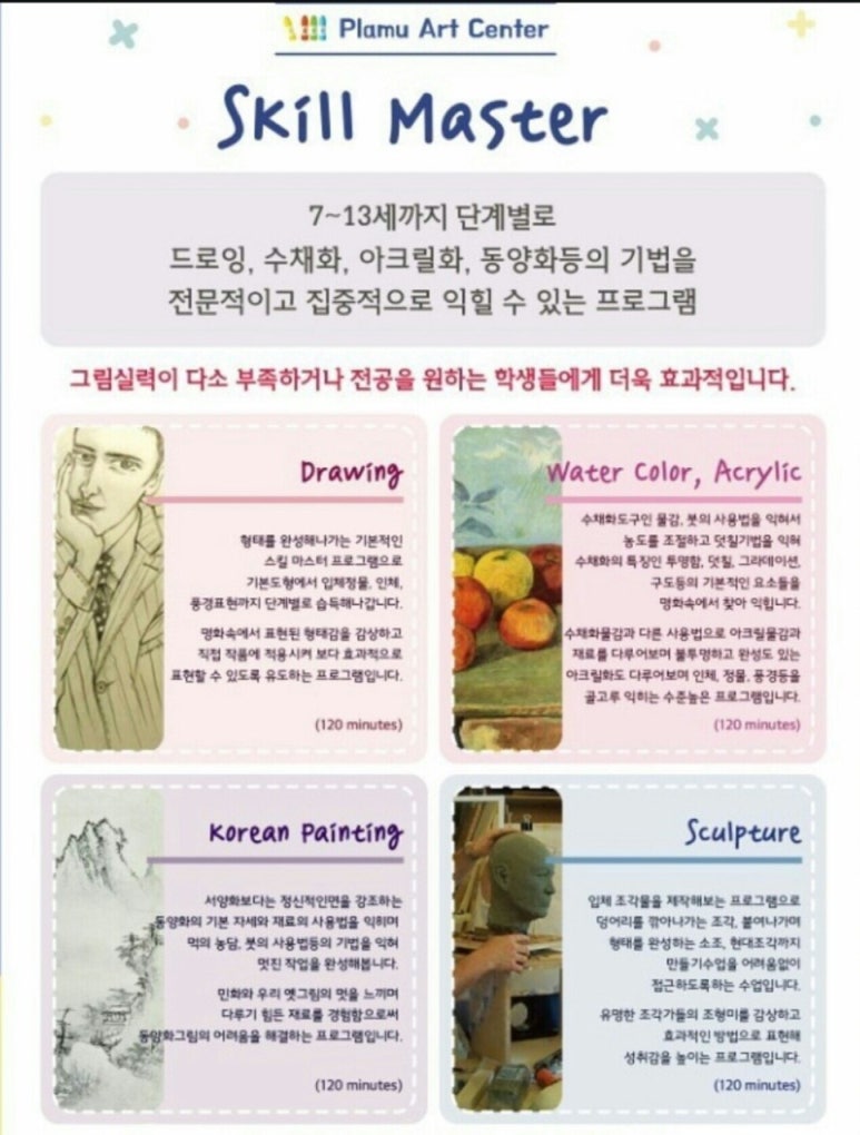 플래뮤미술학원 이미지