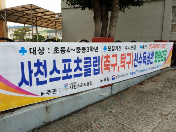 사천스포츠클럽 이미지