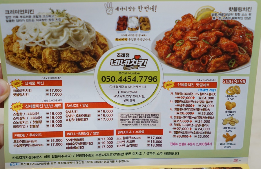 네네치킨조례점 이미지
