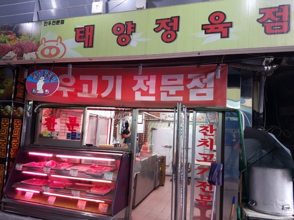 태양정육점 이미지