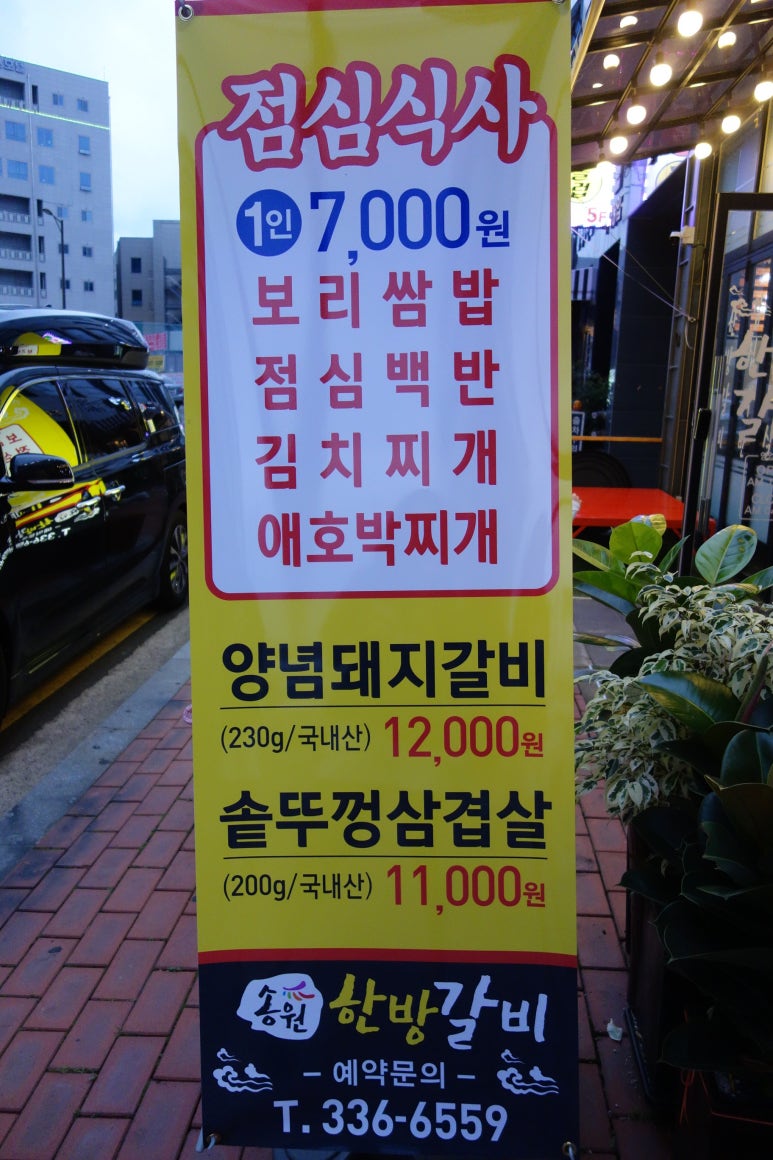 송원한방갈비 이미지