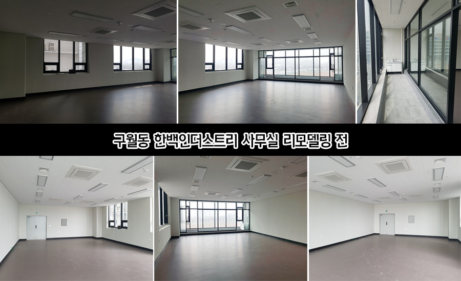 한백인테리어 이미지