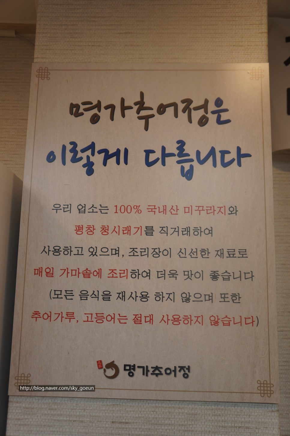 명가추어정 이미지