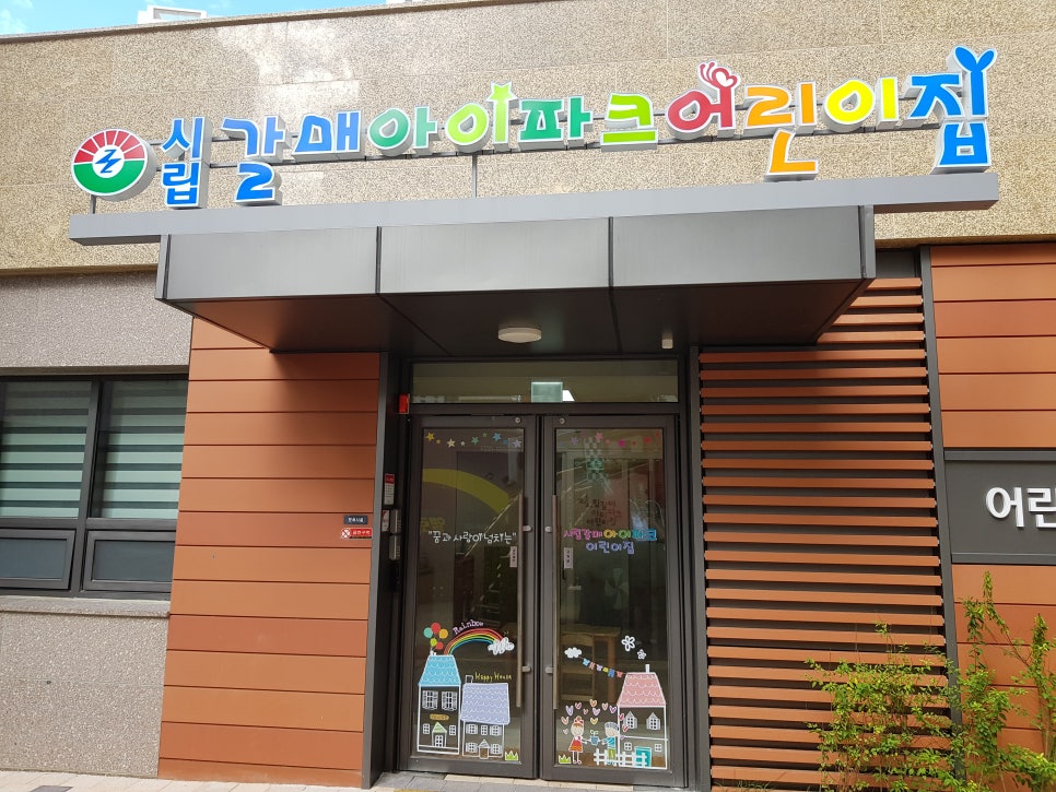 아이파크어린이집 이미지