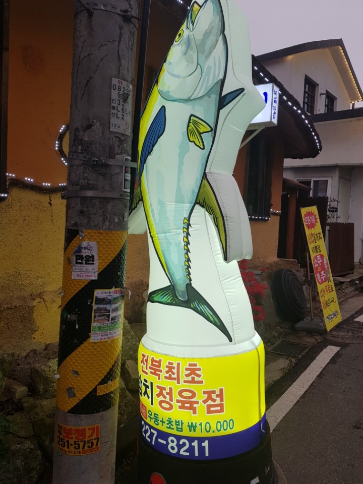 청혜참치 이미지