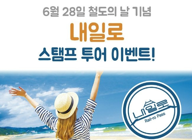 내일로투어 이미지