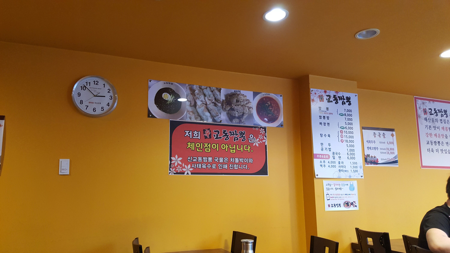 辛 교동짬뽕 이미지
