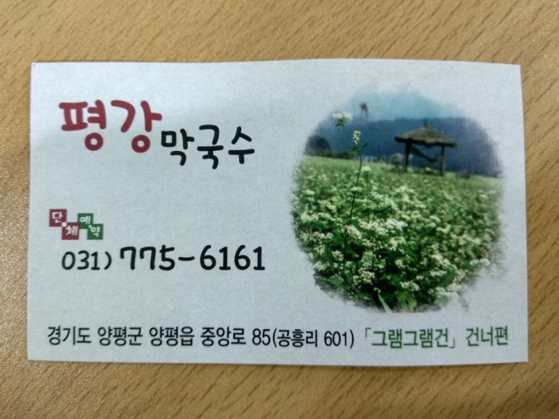 평강식당 이미지