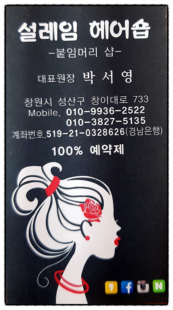 설레임헤어 이미지
