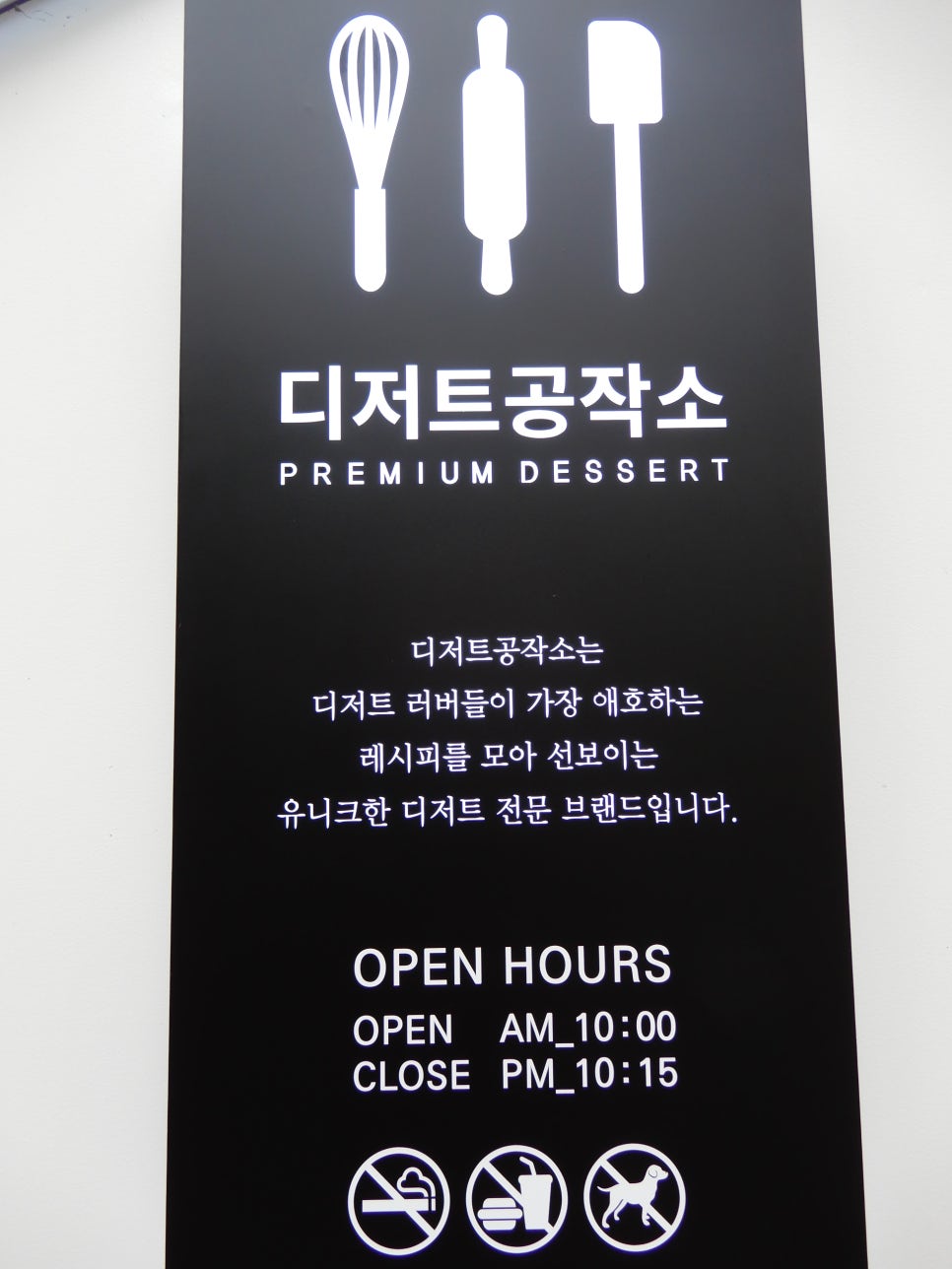 디저트공작소 이미지