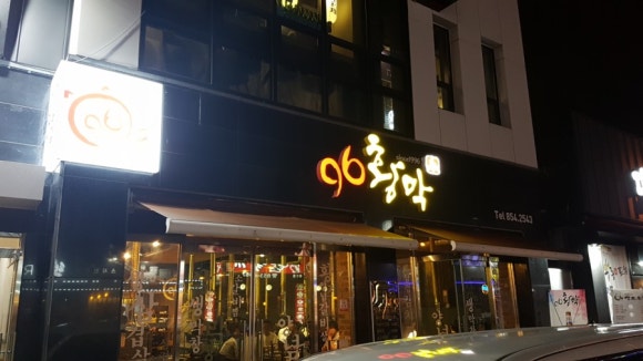 96황막 이미지