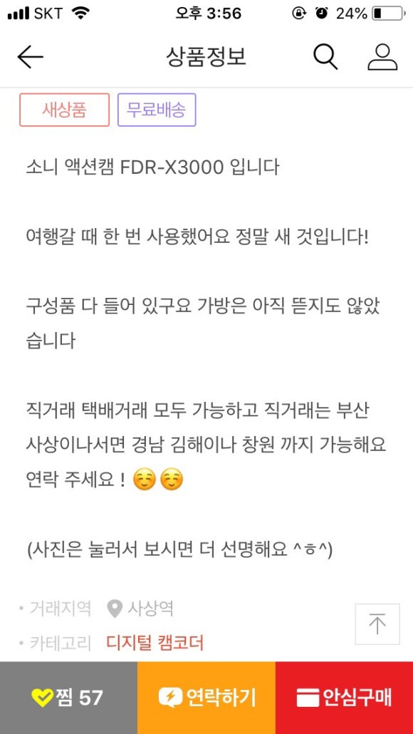 번개장터 주식회사 이미지