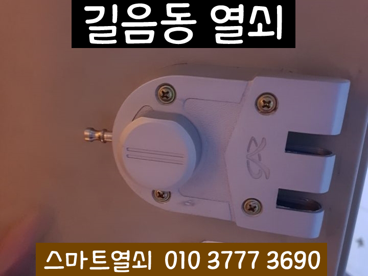 길음열쇠 이미지