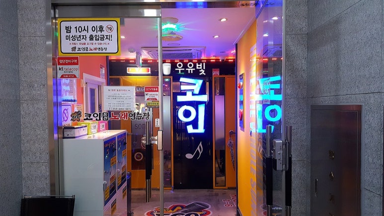 에코노래연습장 이미지