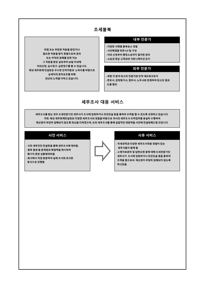 태성세무회계 이미지