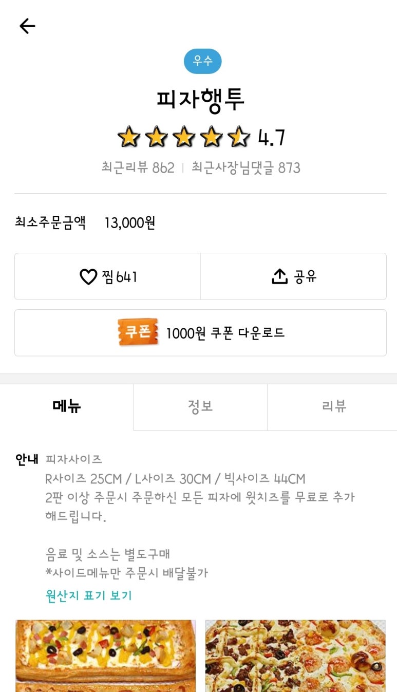 피자행투 이미지
