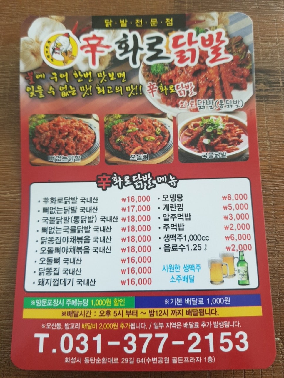 신화로닭발 이미지