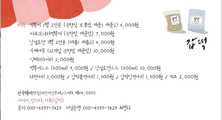 갑떡 이미지