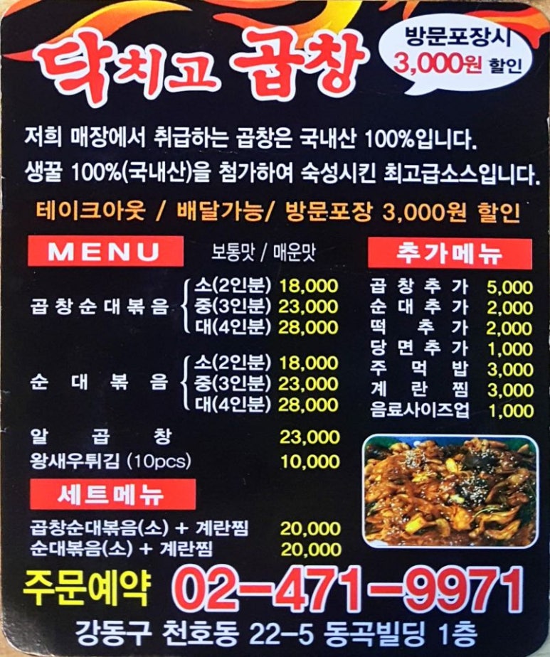 닥치고곱창 이미지