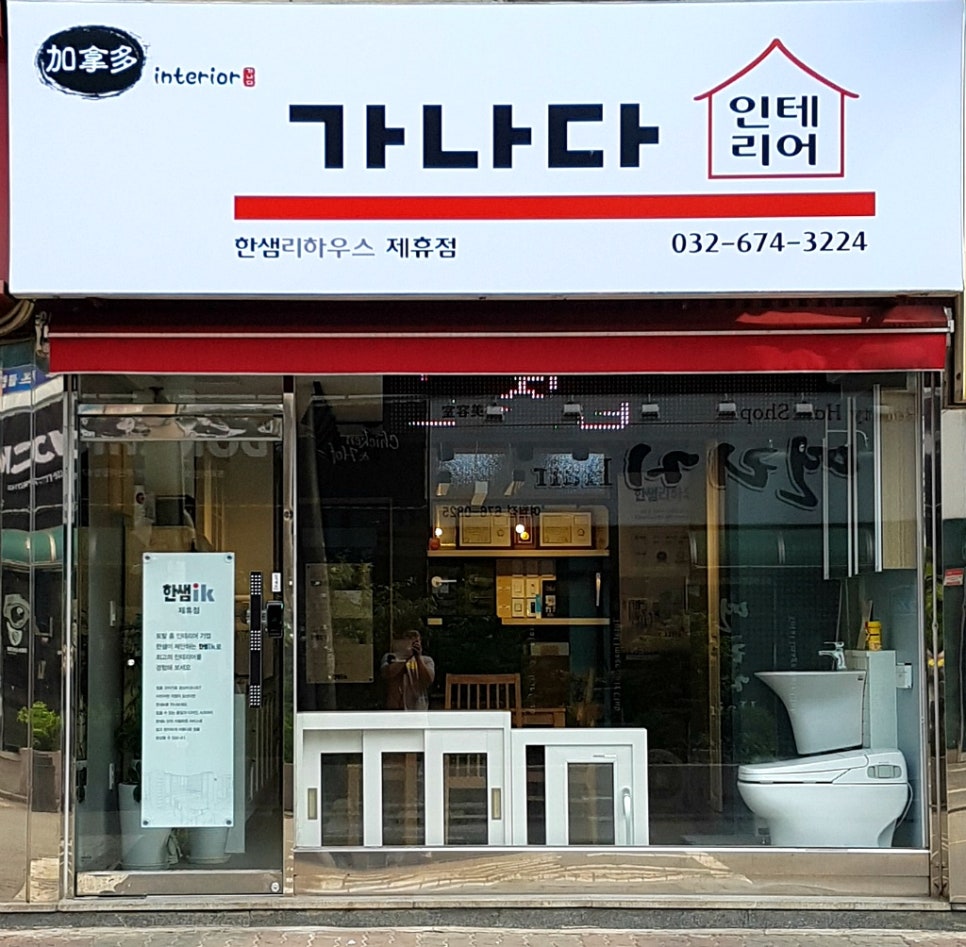 가나다인테리어 이미지