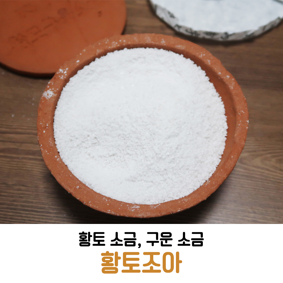 황토조아 이미지